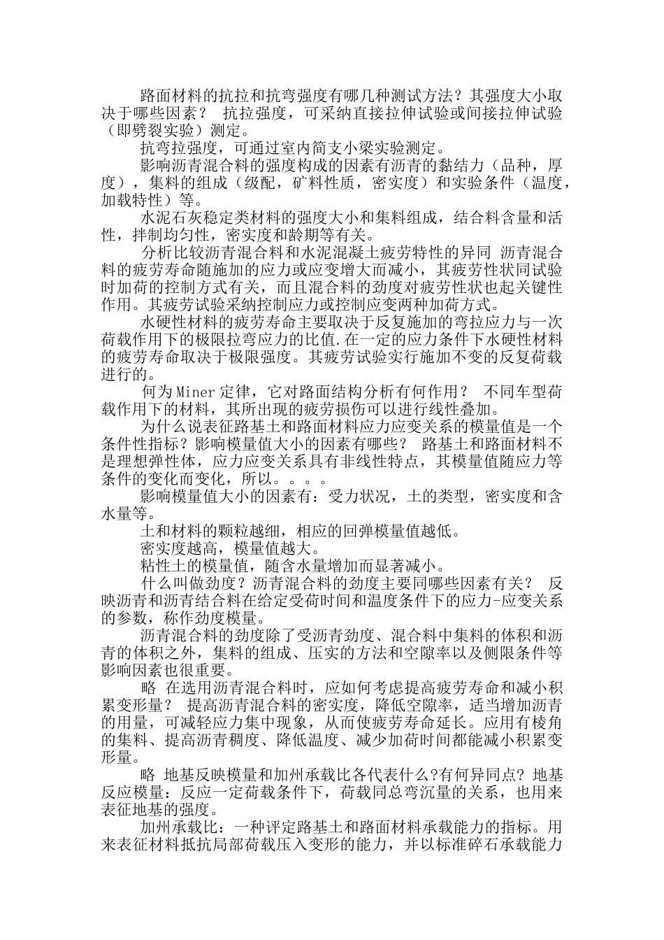 新编路基路面工程课后习题答案_第3页