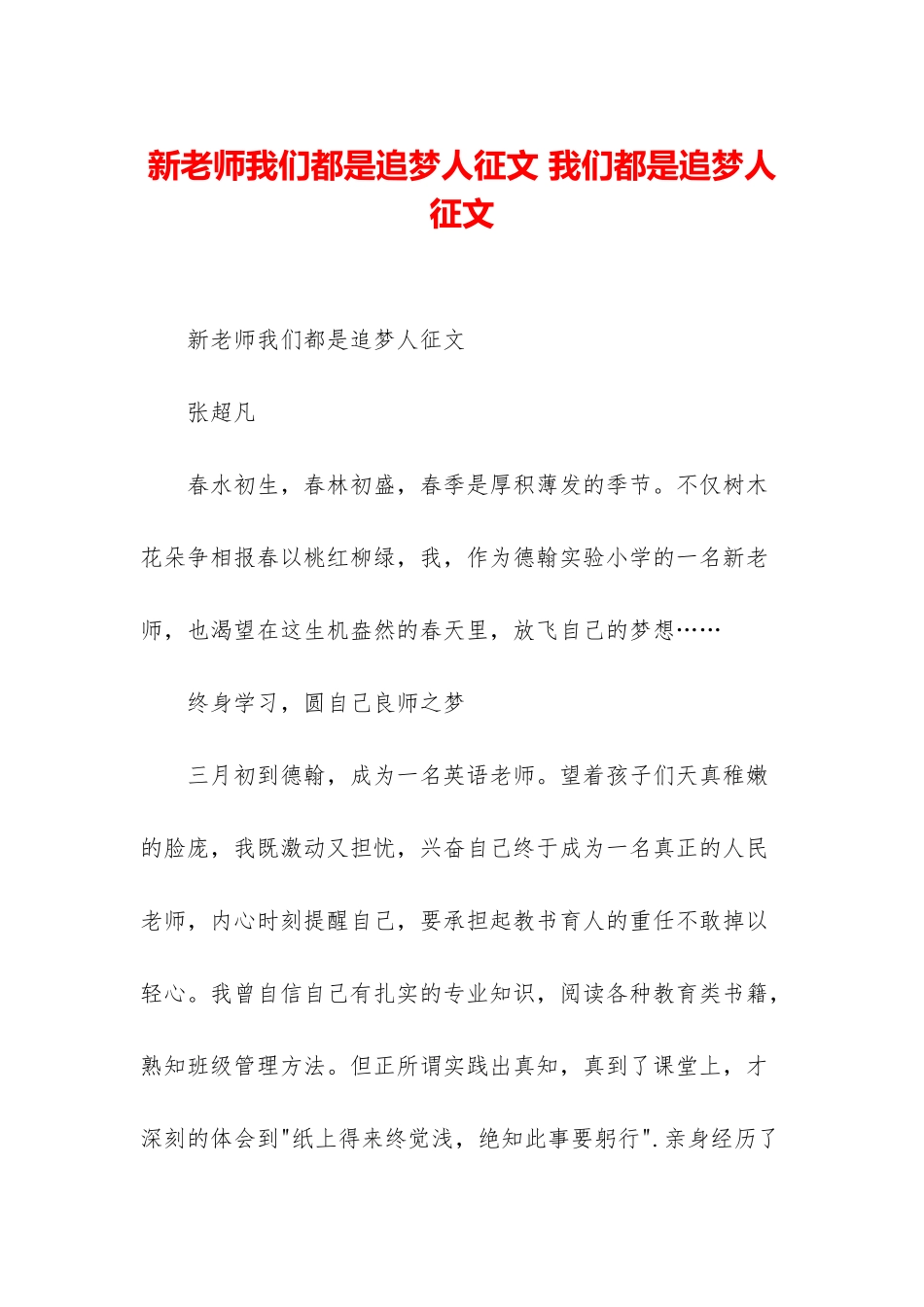 新老师我们都是追梦人征文-我们都是追梦人征文_第1页