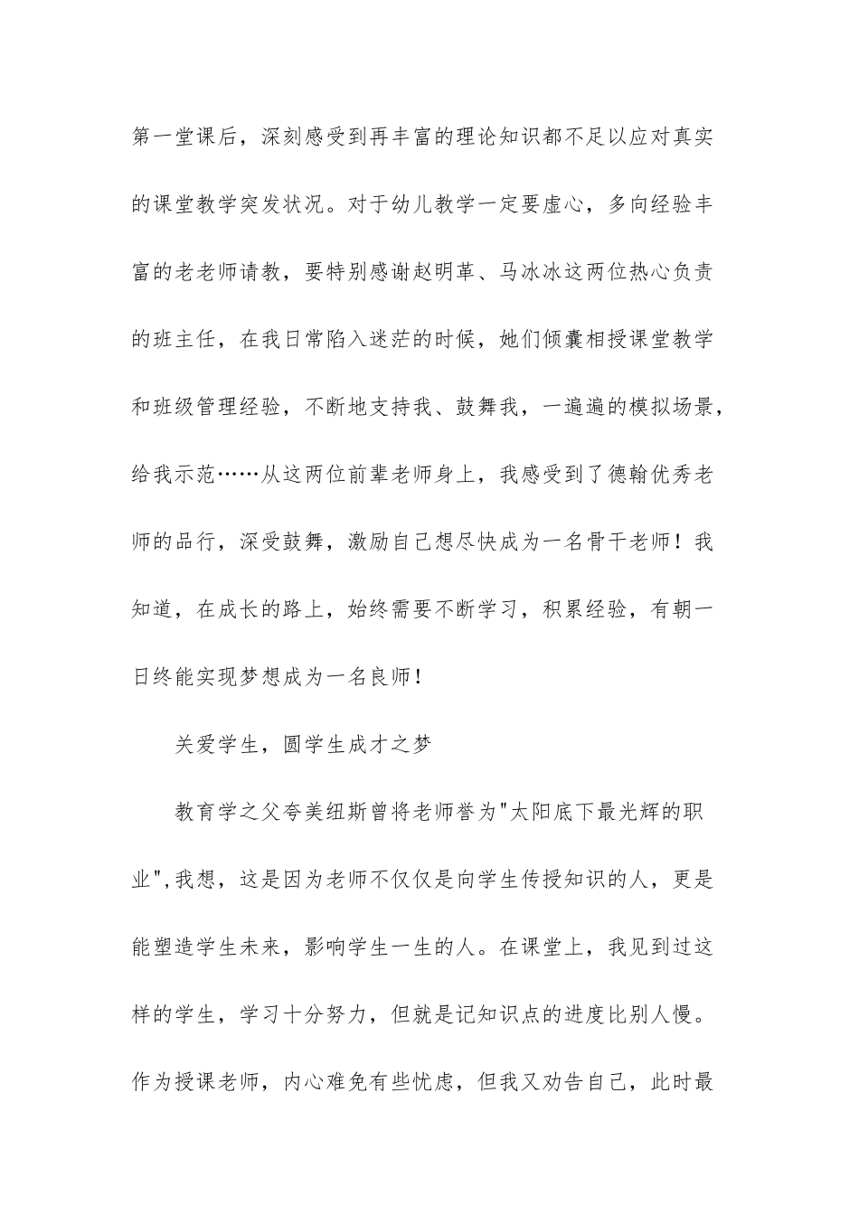 新老师我们都是追梦人征文-我们都是追梦人征文_第2页
