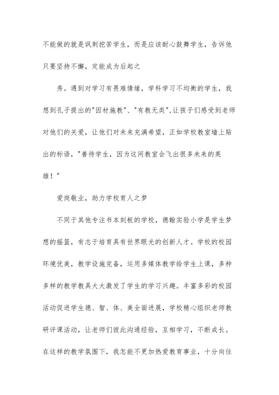 新老师我们都是追梦人征文-我们都是追梦人征文_第3页
