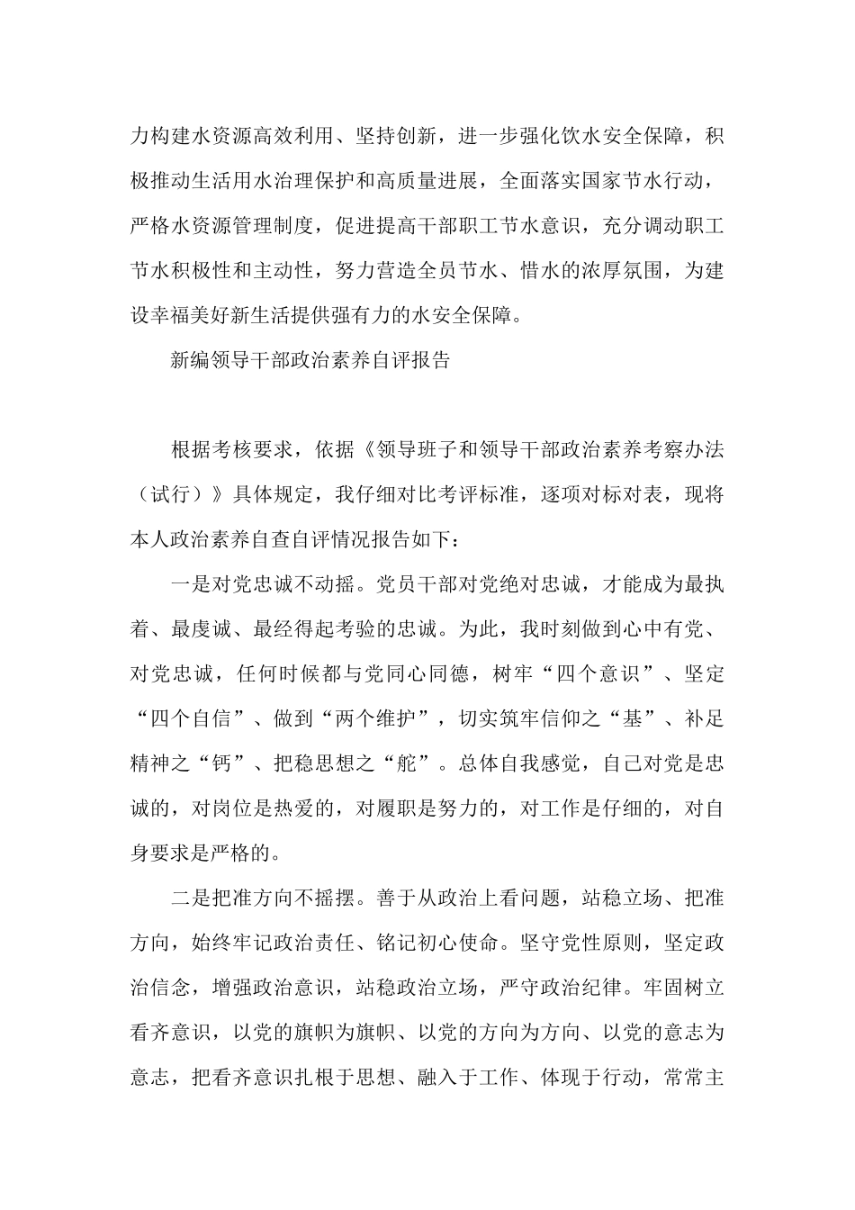 新编领导干部政治素质自评报告_第3页