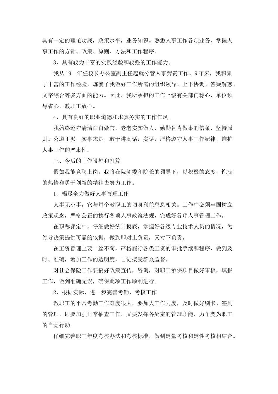 新老师竞聘演讲稿5篇_第2页