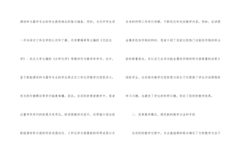 新能源材料与化学教学的实践与探索_第2页