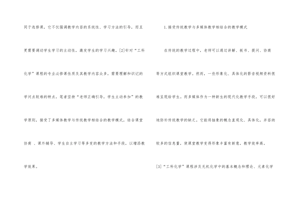 新能源材料与化学教学的实践与探索_第3页