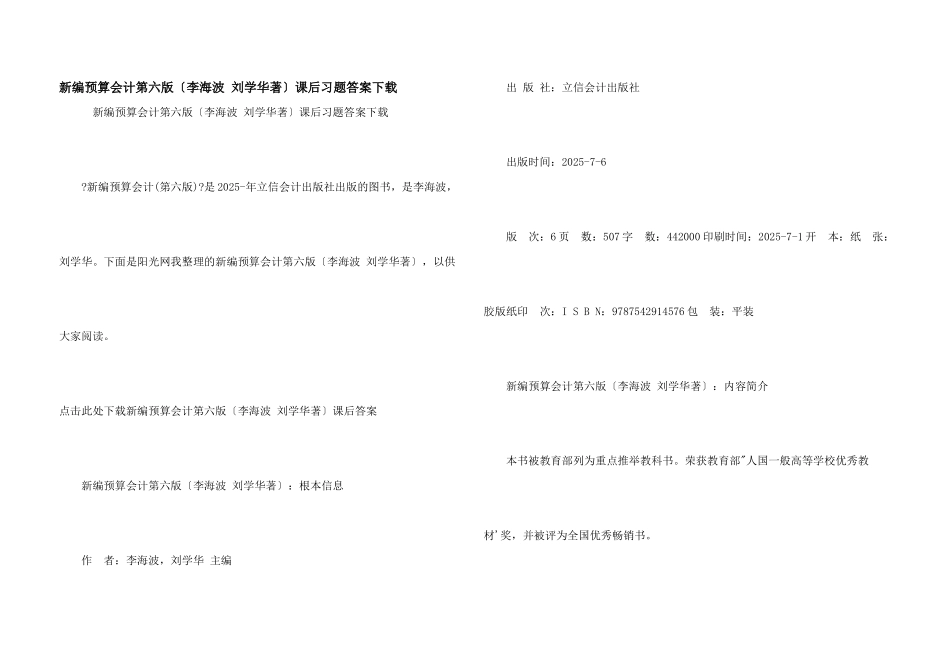 新编预算会计第六版课后习题答案下载_第1页