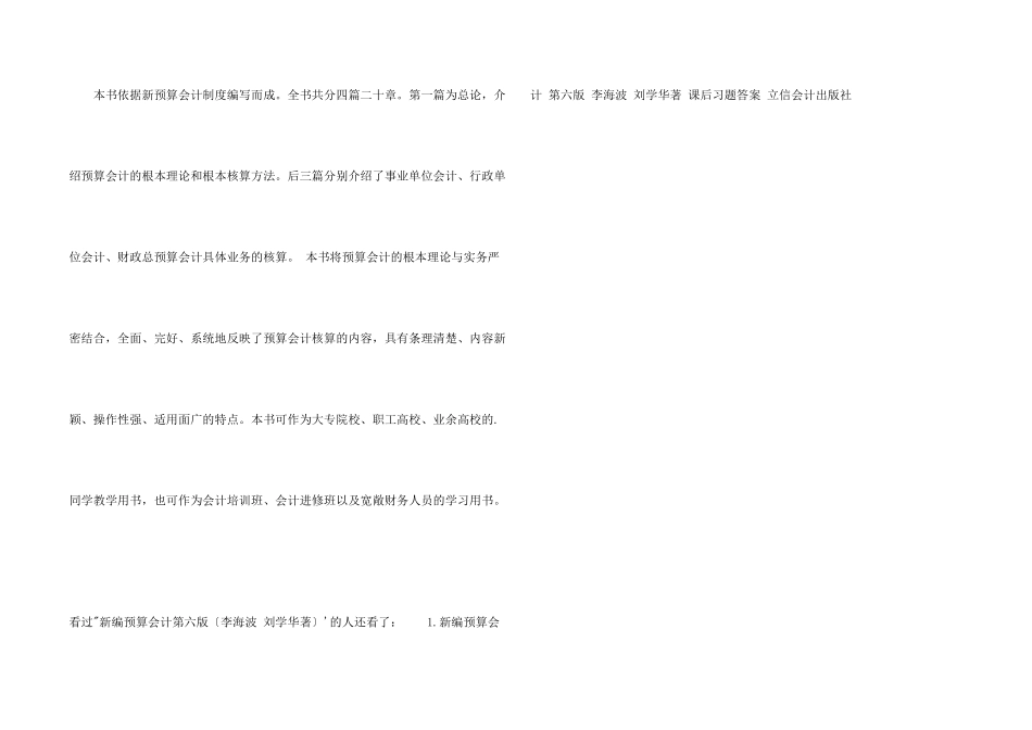 新编预算会计第六版课后习题答案下载_第2页