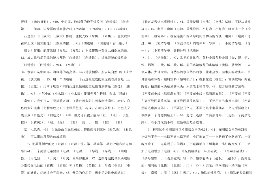 新苏教版小学《科学》五年级上册期末重点复习题-_第2页