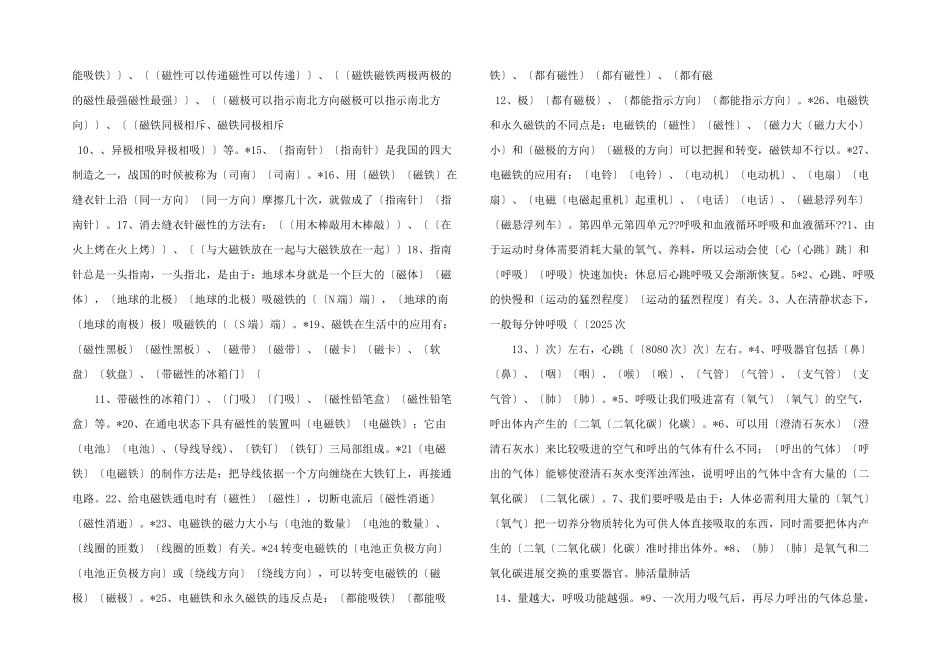 新苏教版小学《科学》五年级上册期末重点复习题-_第3页