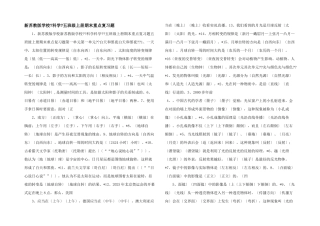 新苏教版小学《科学》五年级上册期末重点复习题-