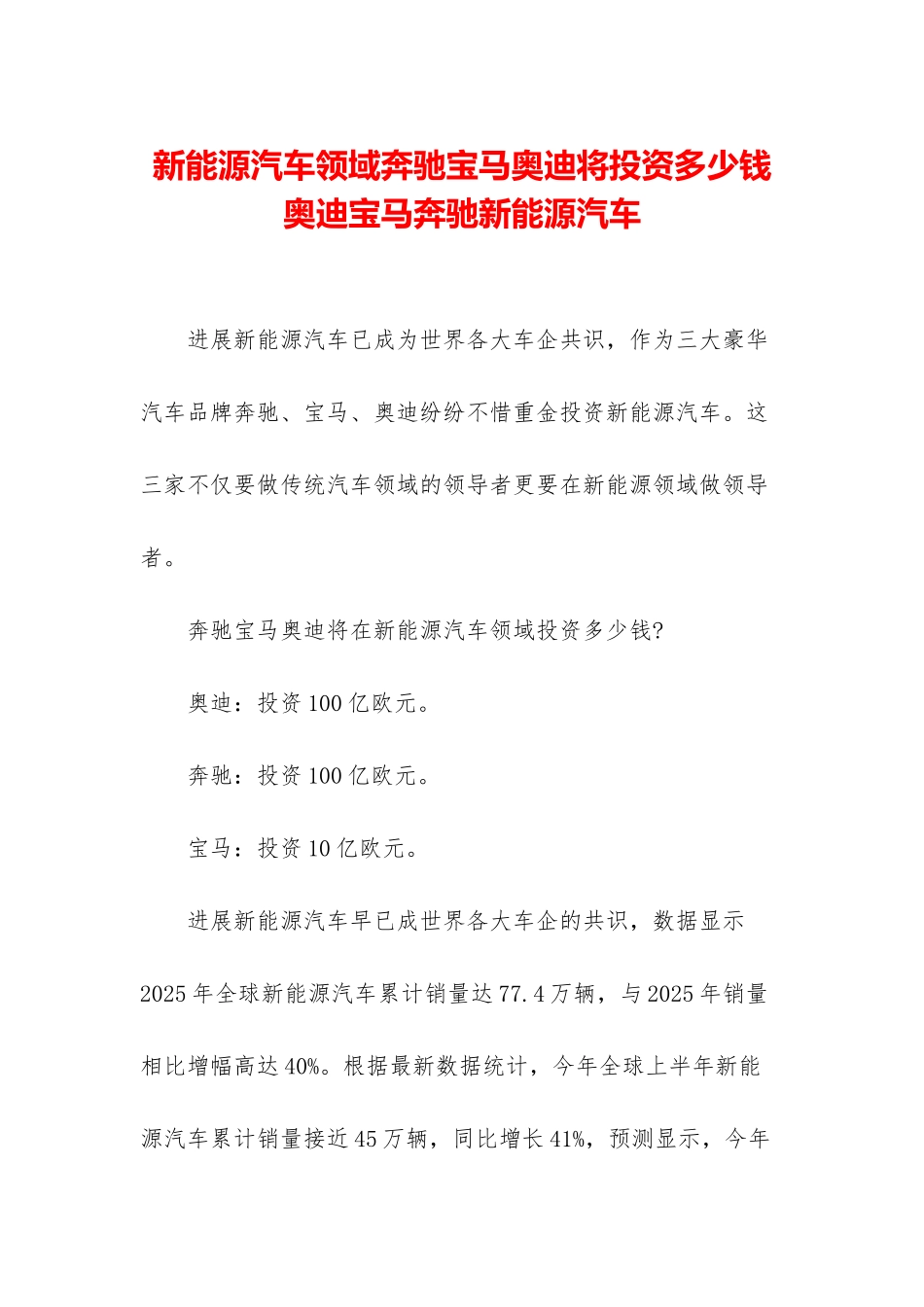 新能源汽车领域奔驰宝马奥迪将投资多少钱-奥迪宝马奔驰新能源汽车_第1页