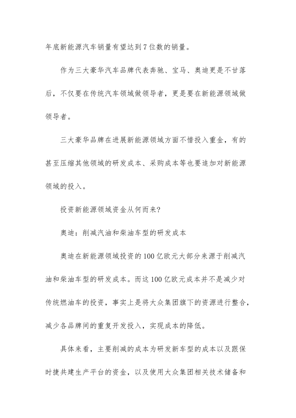 新能源汽车领域奔驰宝马奥迪将投资多少钱-奥迪宝马奔驰新能源汽车_第2页