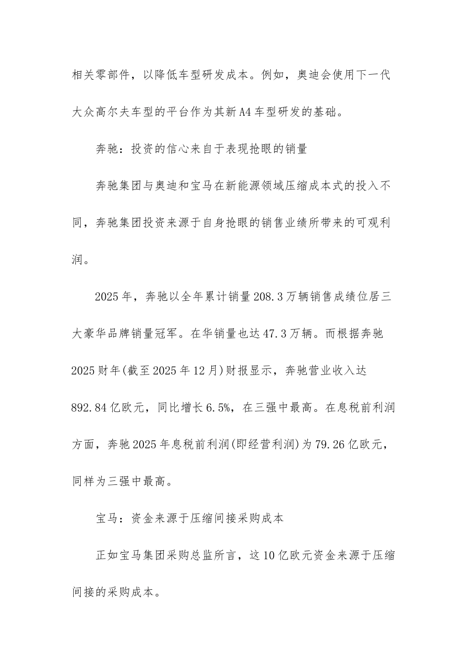 新能源汽车领域奔驰宝马奥迪将投资多少钱-奥迪宝马奔驰新能源汽车_第3页