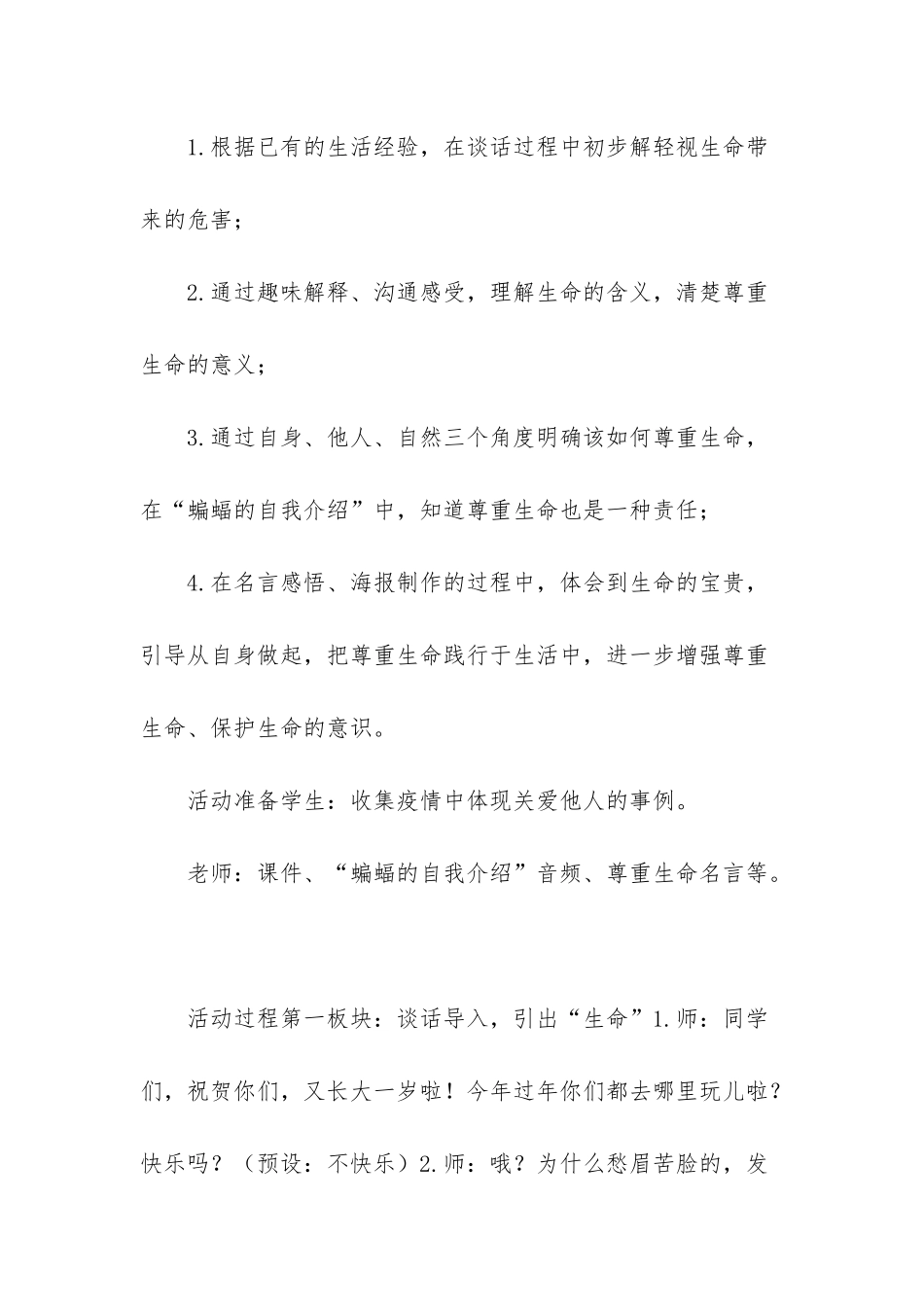 新肺炎疫情防控班会教案-防-疫-明-责-尊-重-生-命-肺炎疫情抗疫文章_第2页