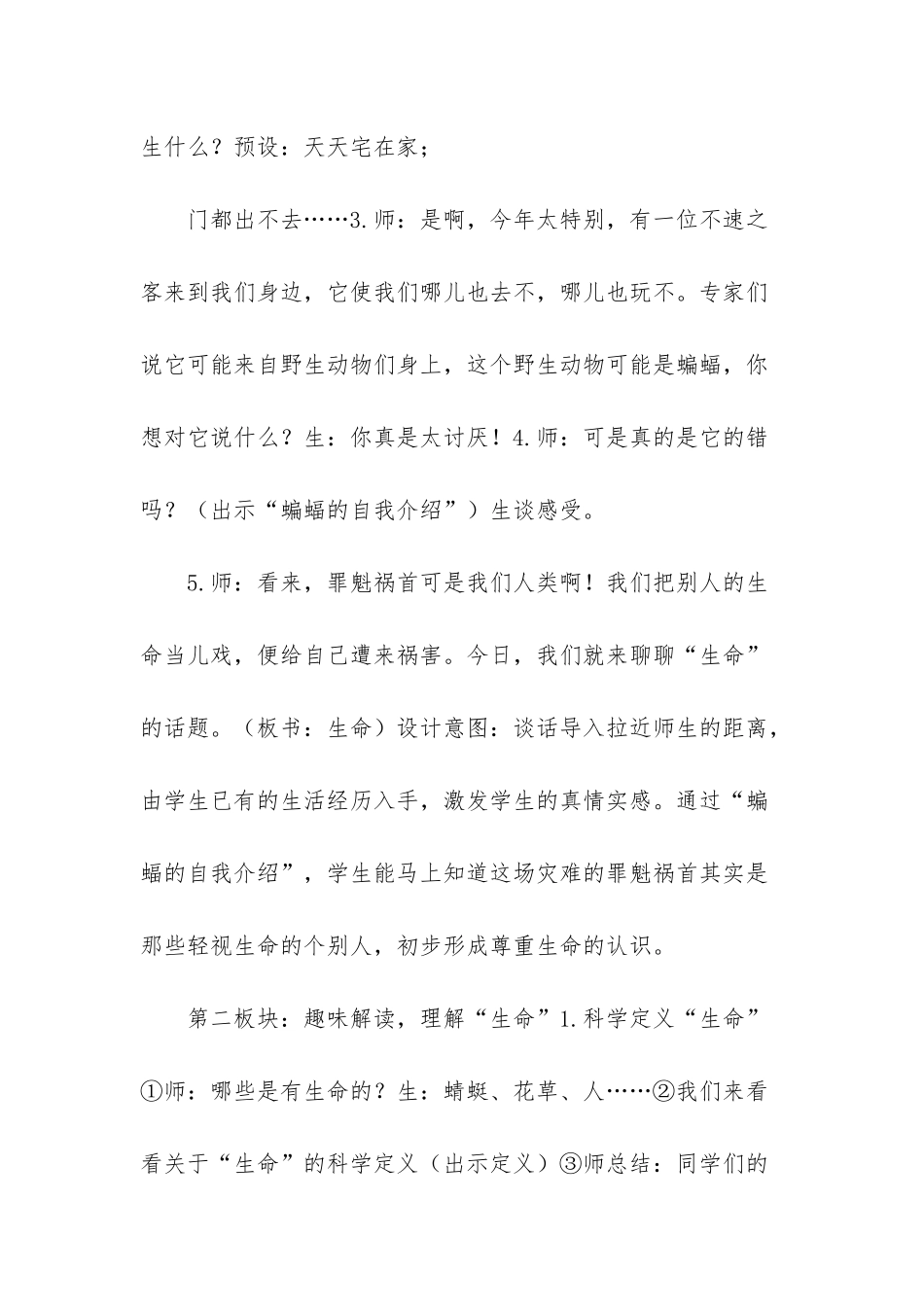 新肺炎疫情防控班会教案-防-疫-明-责-尊-重-生-命-肺炎疫情抗疫文章_第3页