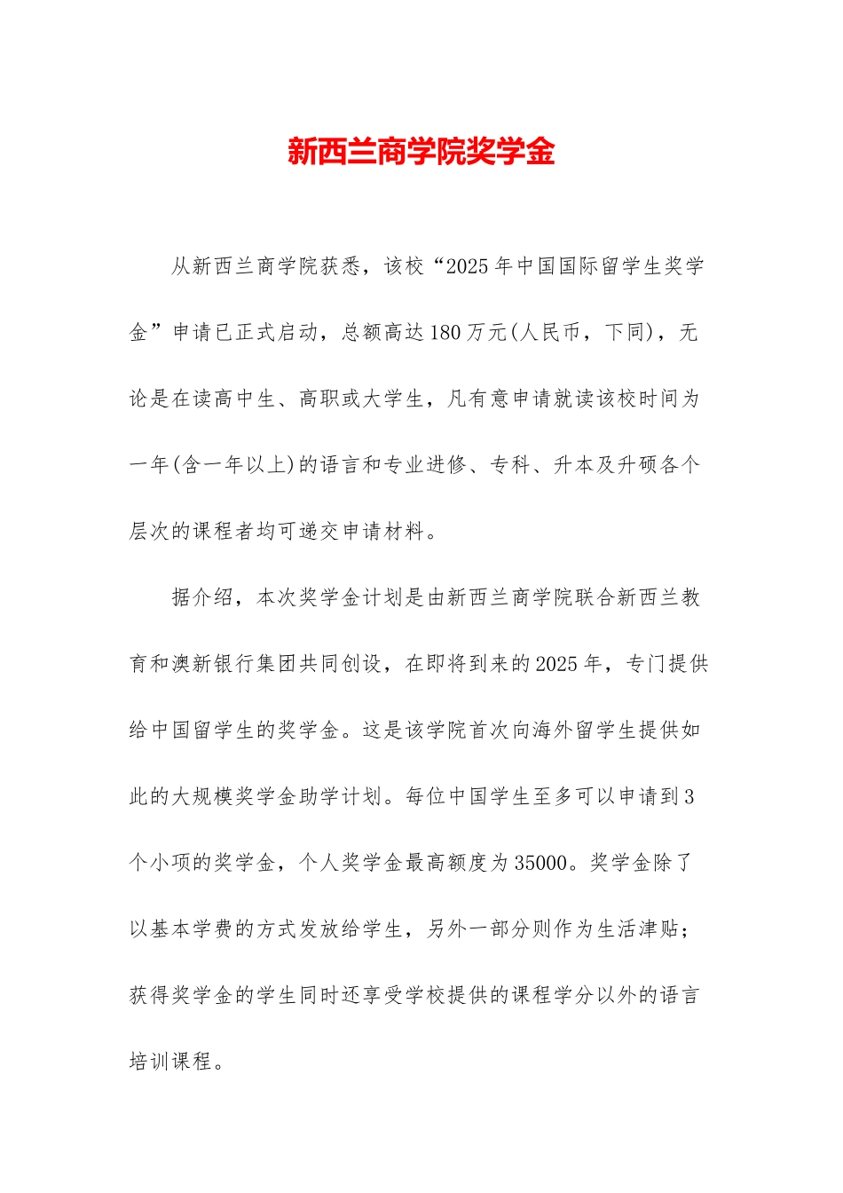 新西兰商学院奖学金_第1页