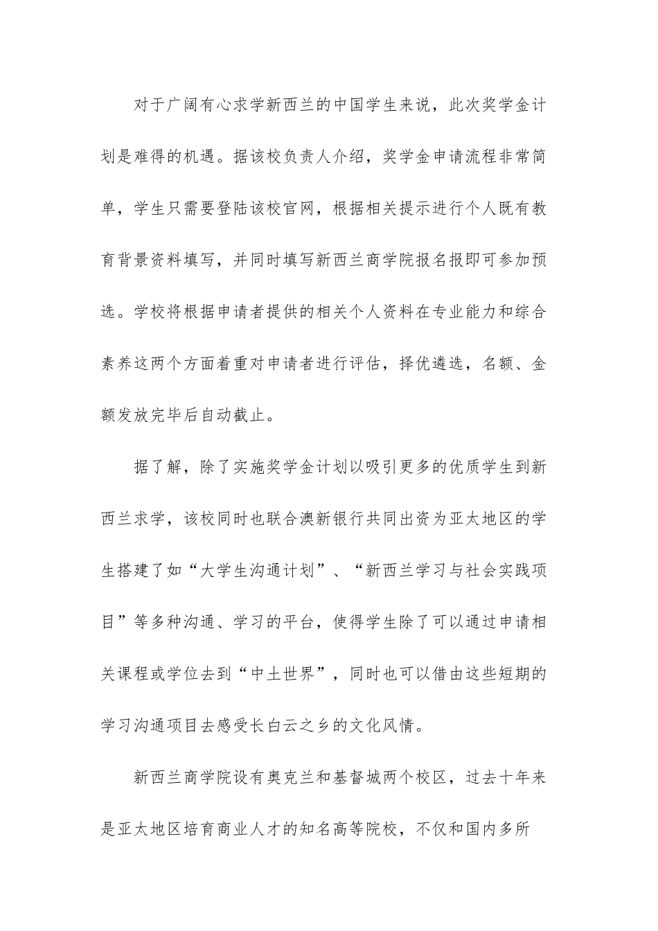 新西兰商学院奖学金_第2页