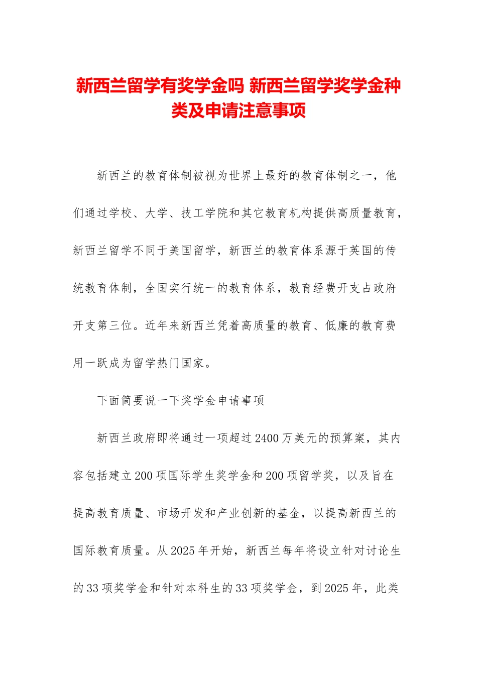 新西兰留学有奖学金吗-新西兰留学奖学金种类及申请注意事项_第1页