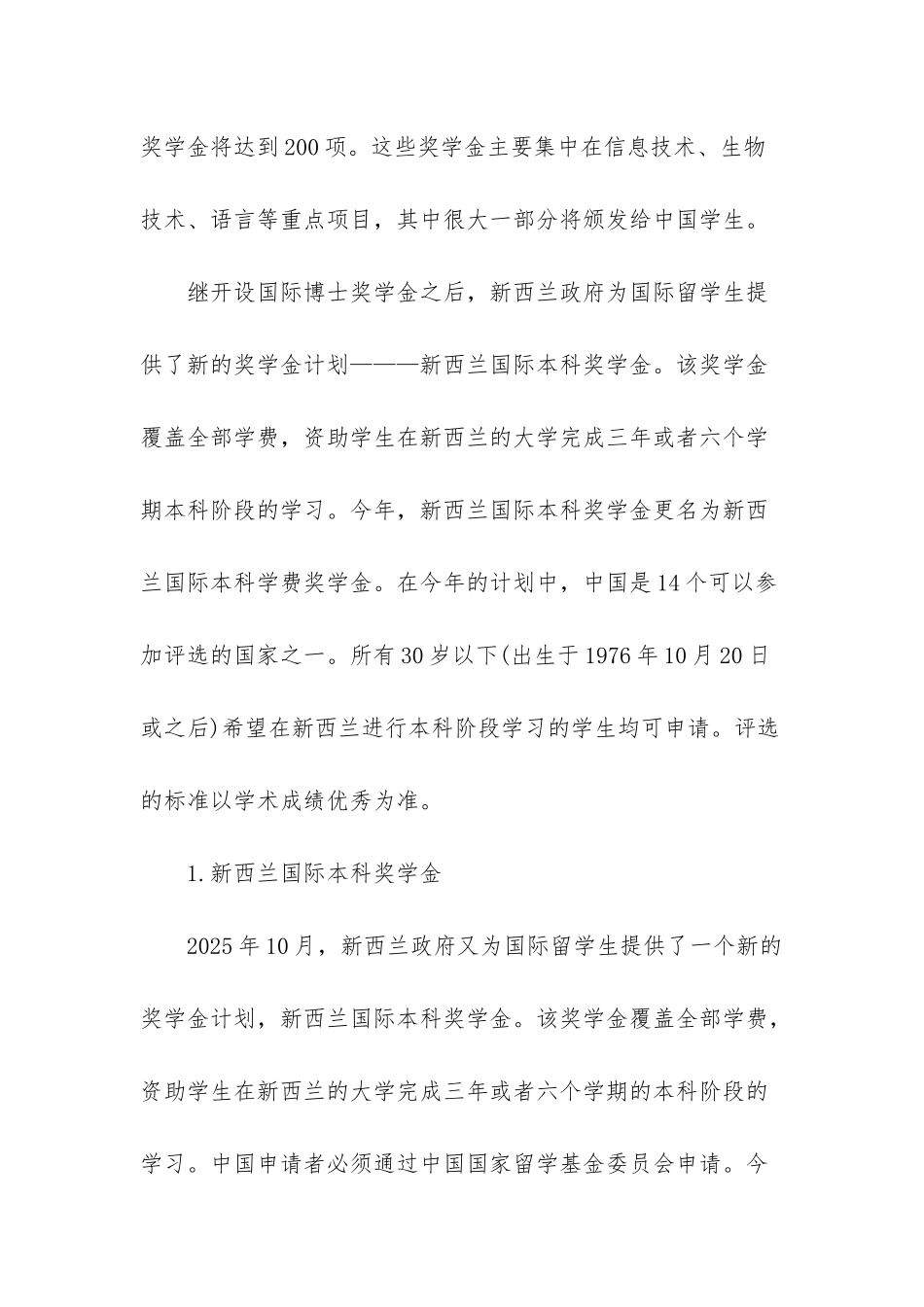 新西兰留学有奖学金吗-新西兰留学奖学金种类及申请注意事项_第2页