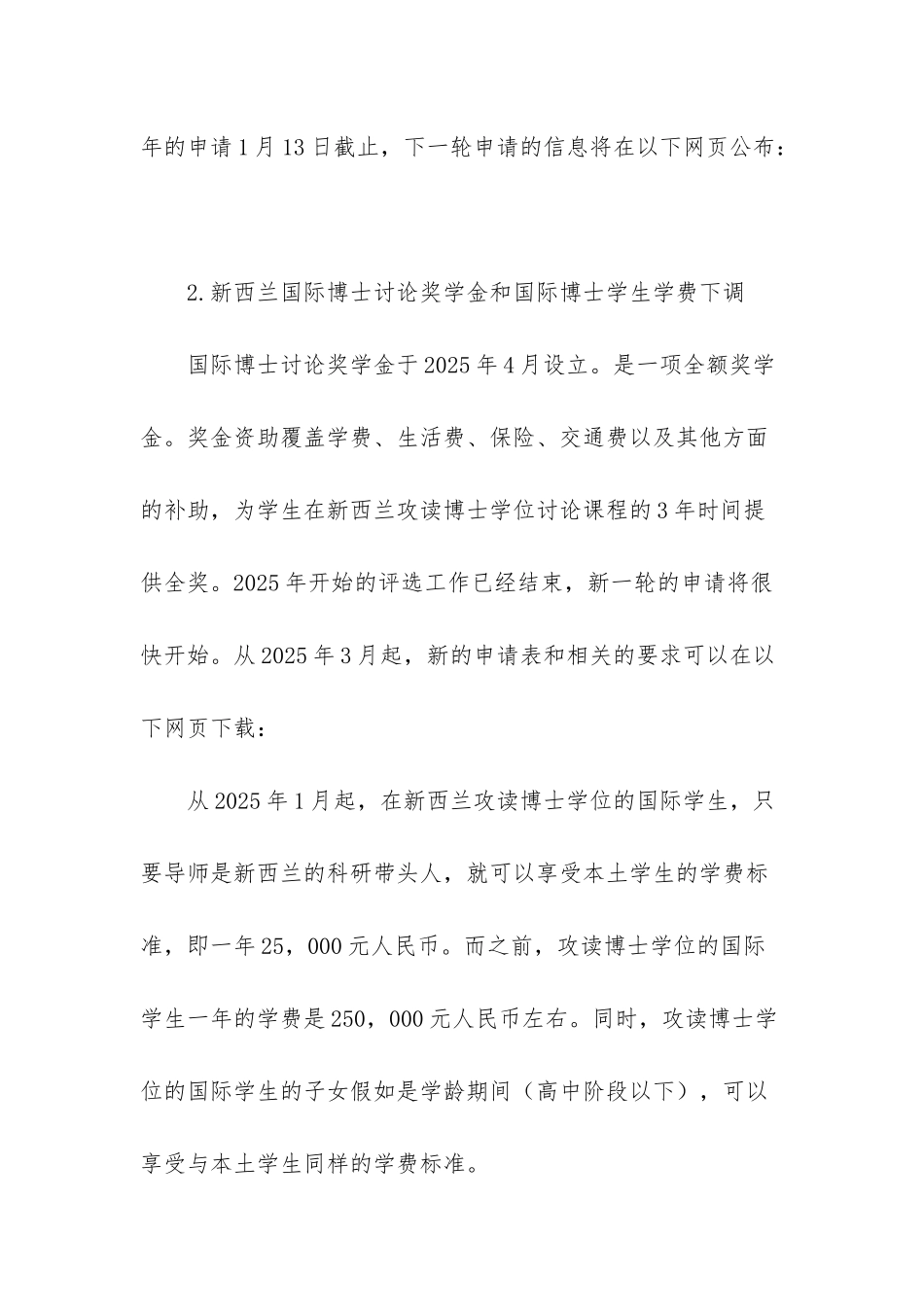 新西兰留学有奖学金吗-新西兰留学奖学金种类及申请注意事项_第3页