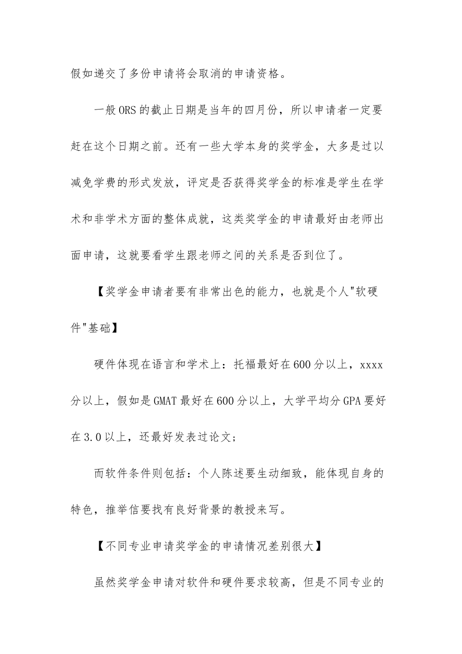 新西兰留学奖学金申请的技巧_第2页