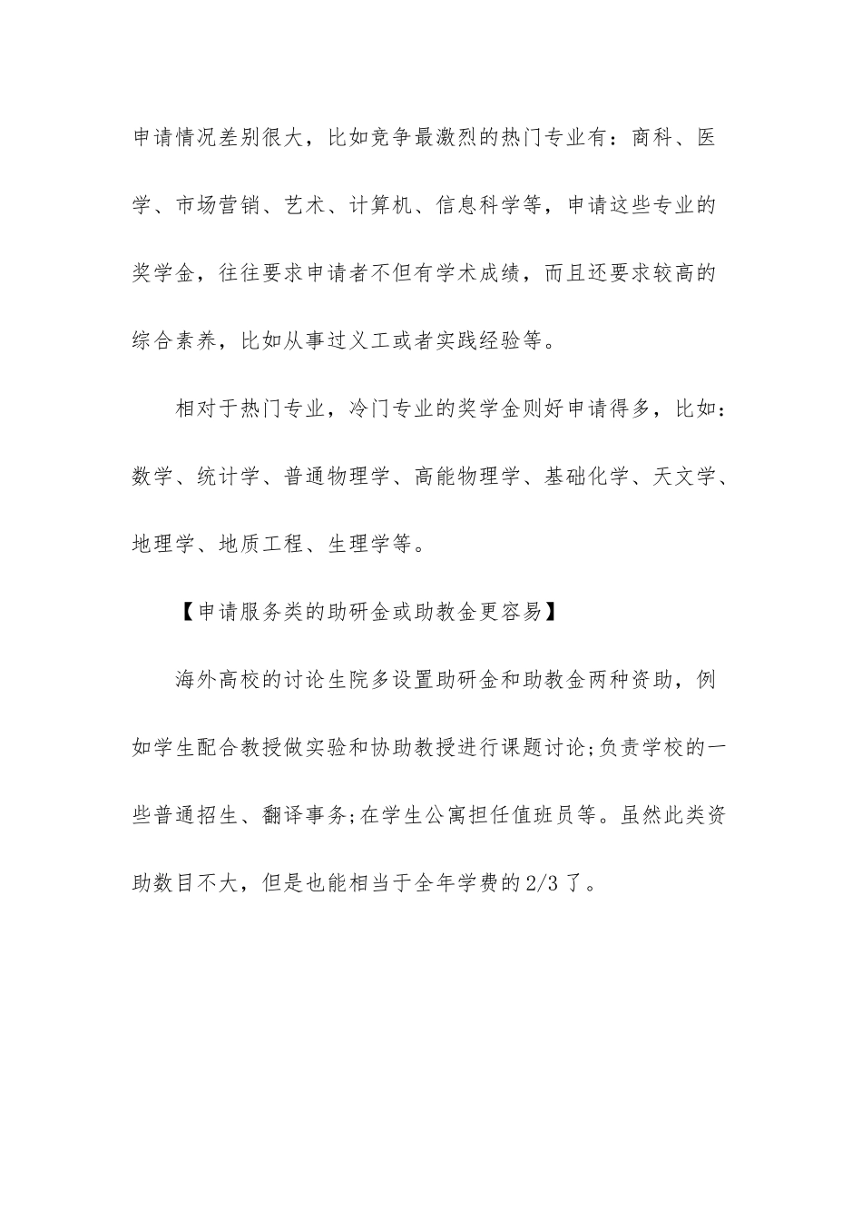 新西兰留学奖学金申请的技巧_第3页