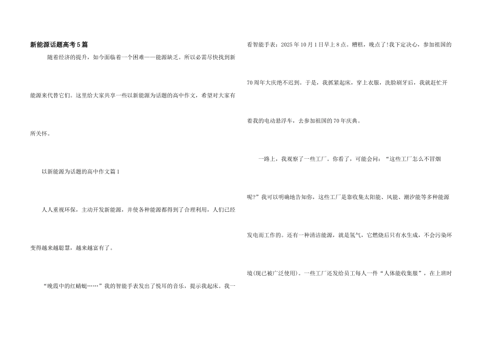 新能源话题高考5篇_第1页