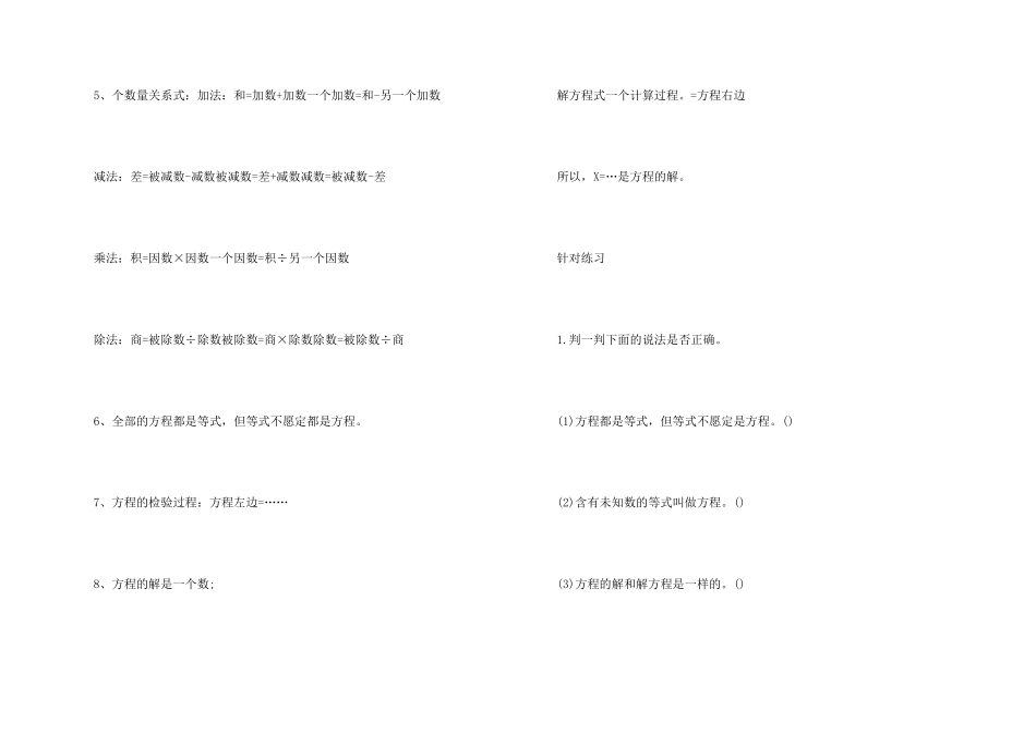 新苏教版五年级上册数学知识点_第2页