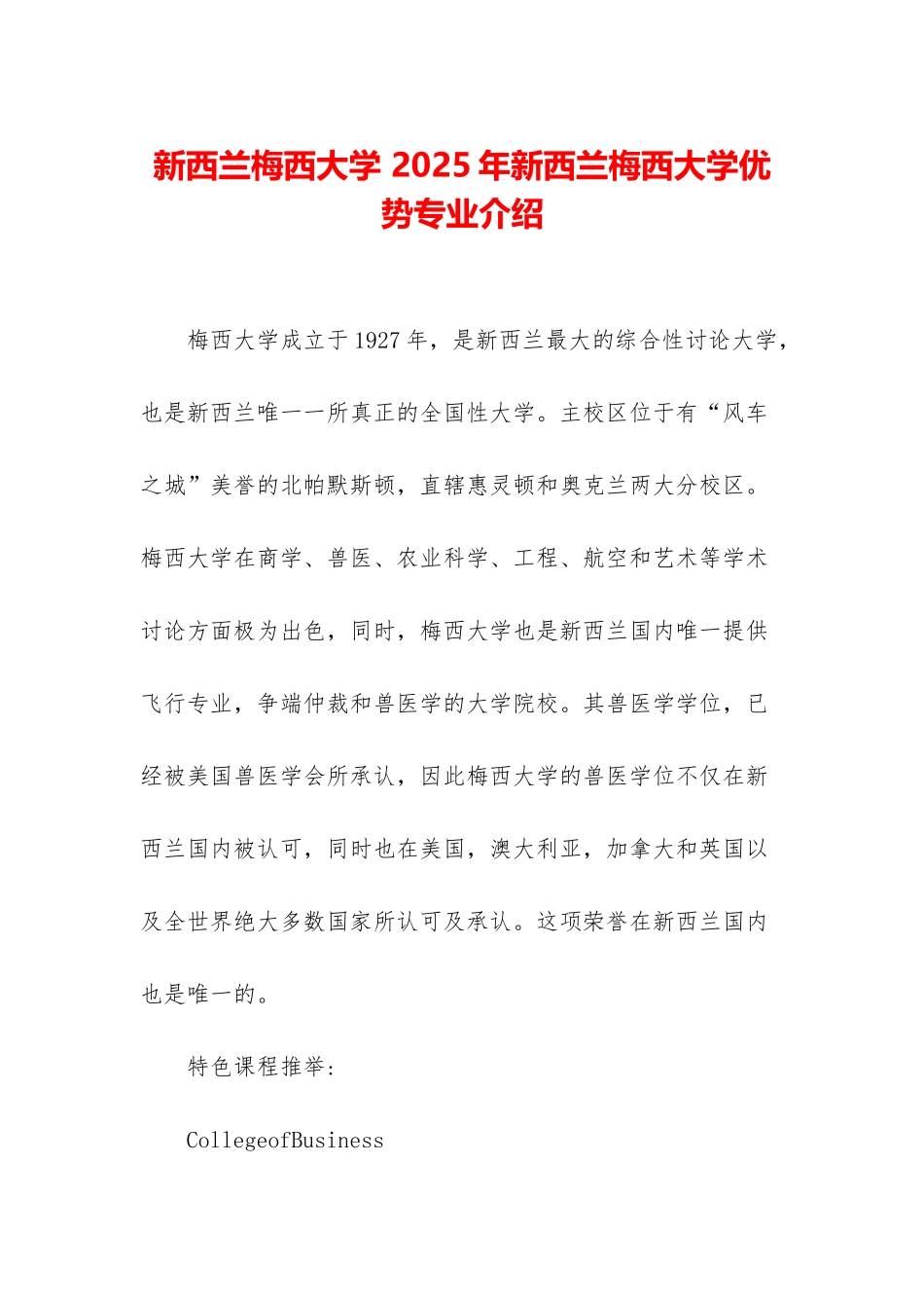 新西兰梅西大学-2025年新西兰梅西大学优势专业介绍_第1页