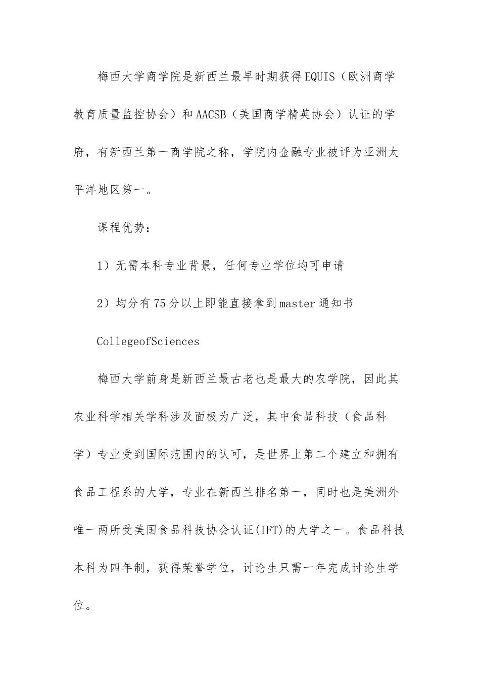 新西兰梅西大学-2025年新西兰梅西大学优势专业介绍_第2页