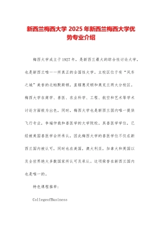 新西兰梅西大学-2025年新西兰梅西大学优势专业介绍