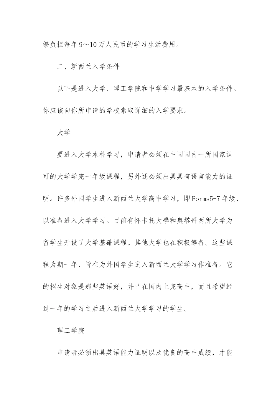 新西兰留学申请条件介绍_第2页