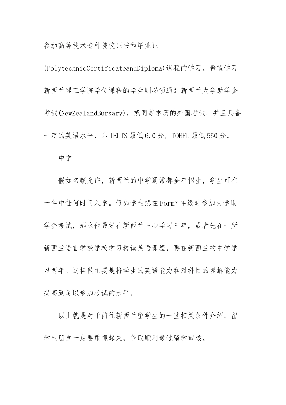 新西兰留学申请条件介绍_第3页