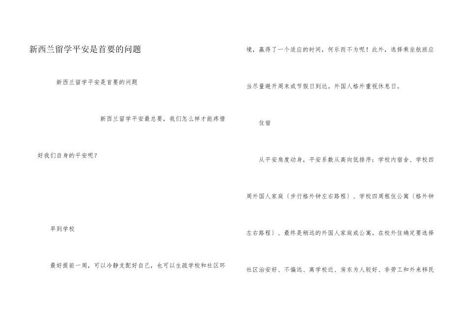新西兰留学安全是首要的问题_第1页