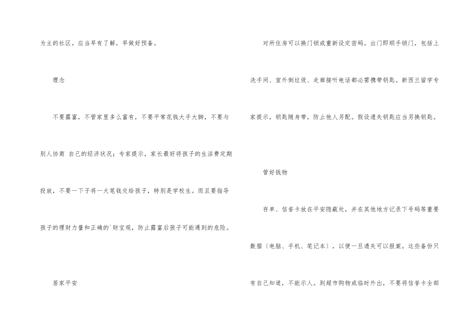 新西兰留学安全是首要的问题_第2页