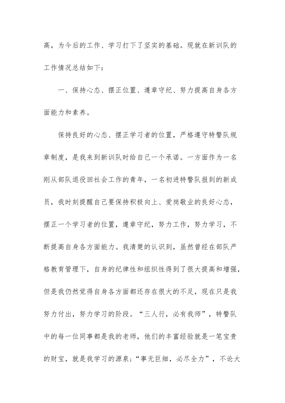 新警培训工作总结材料四篇_第2页