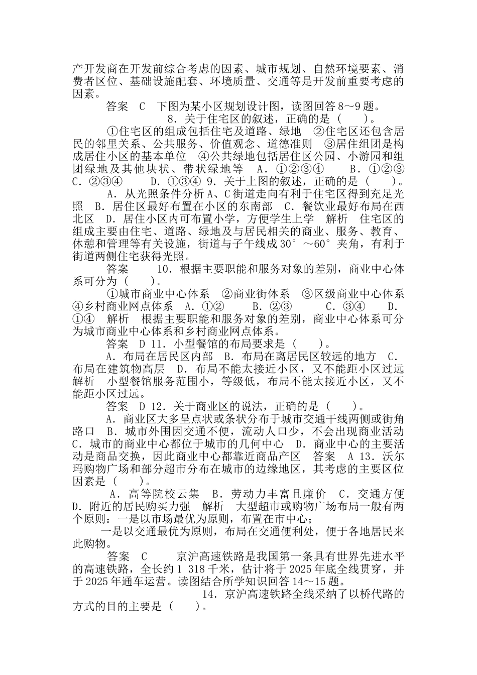 新设计地理中图版必修2-章末测验4_第2页