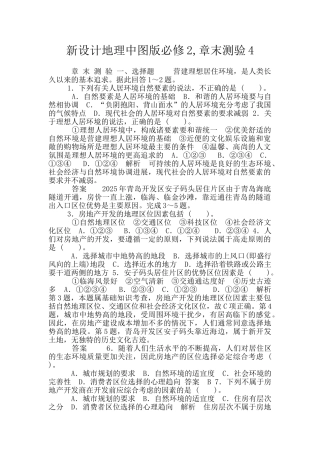 新设计地理中图版必修2-章末测验4
