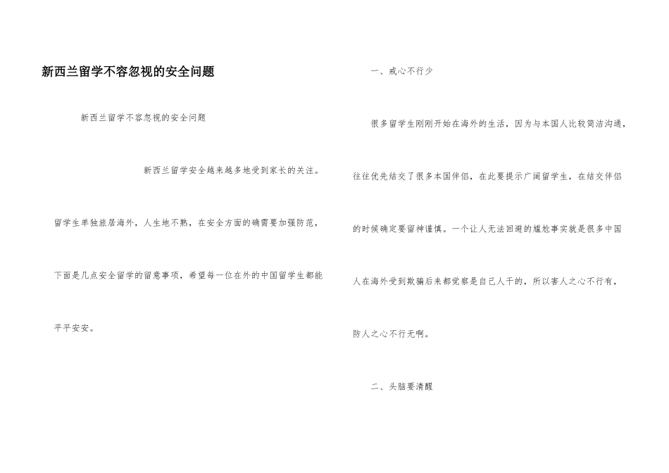 新西兰留学不容忽视的安全问题_第1页