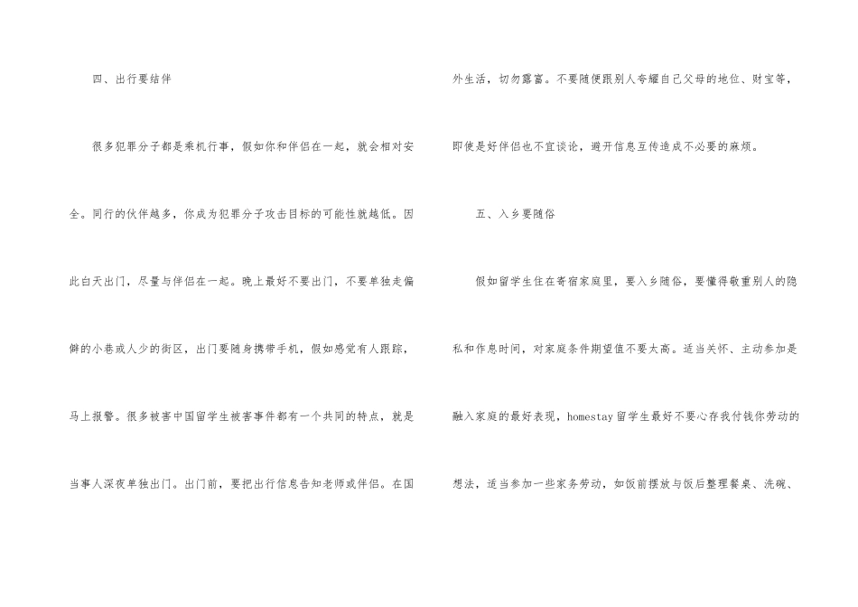 新西兰留学不容忽视的安全问题_第3页