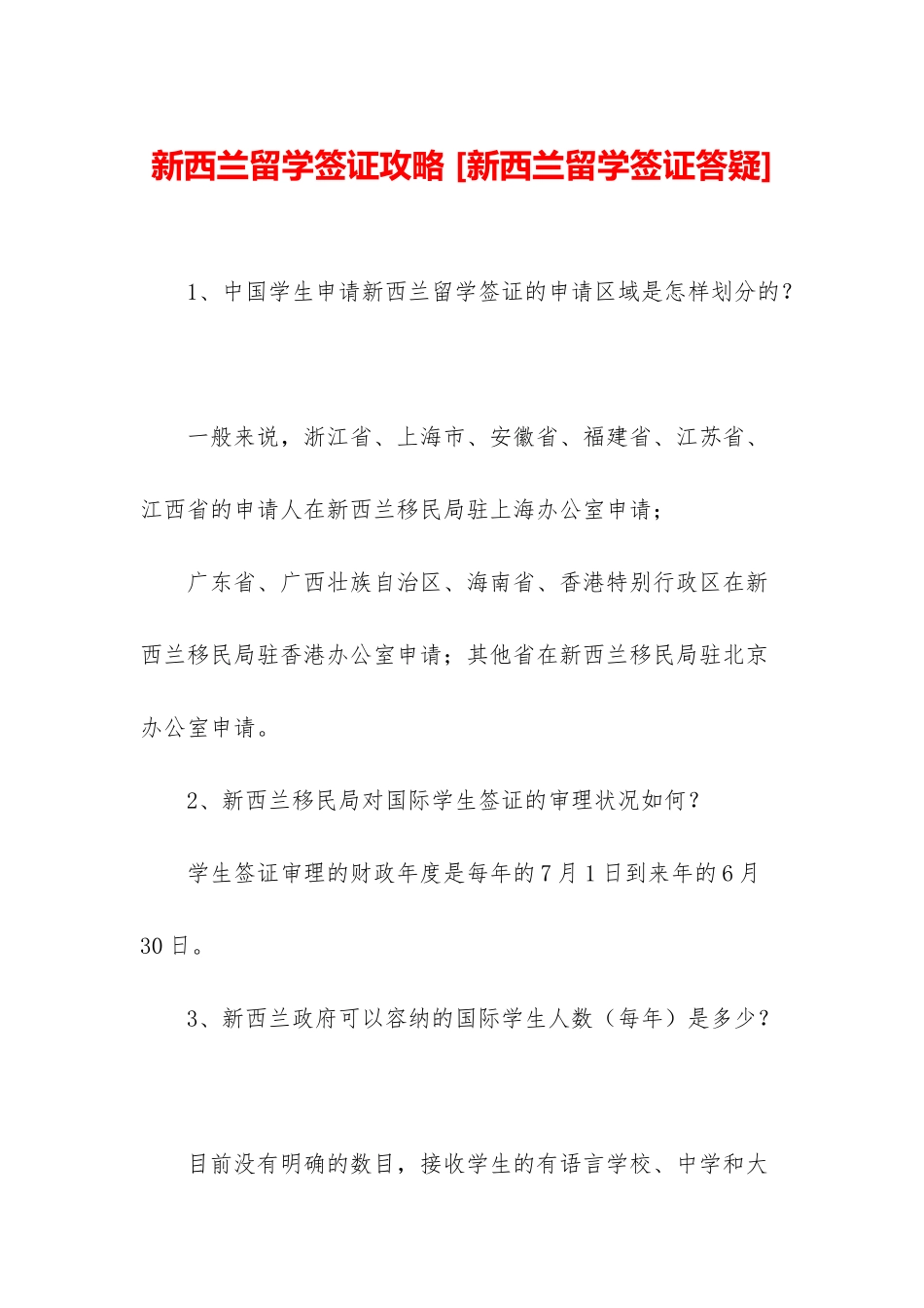 新西兰留学签证攻略-_第1页