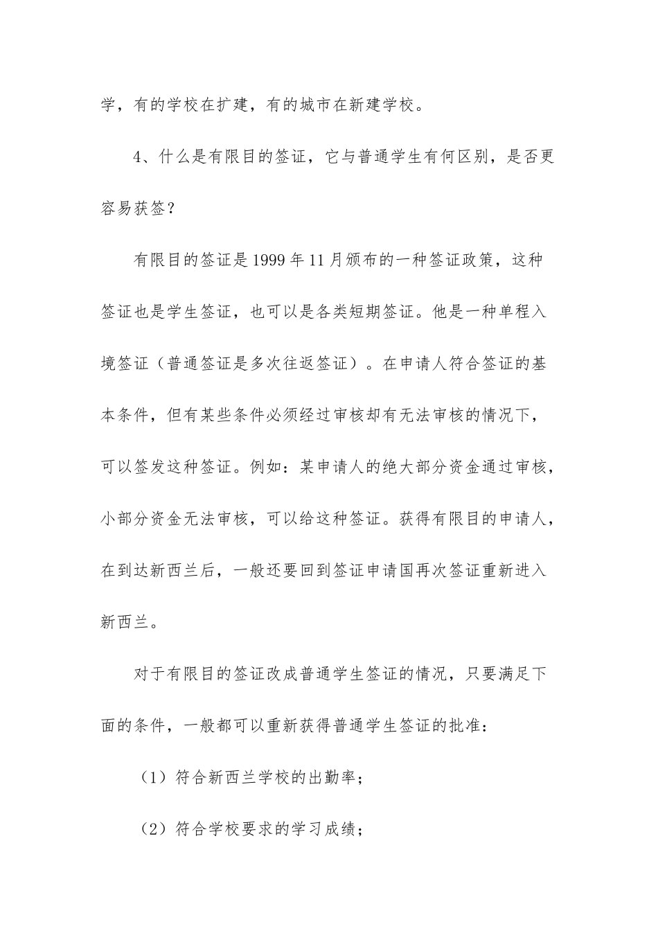 新西兰留学签证攻略-_第2页