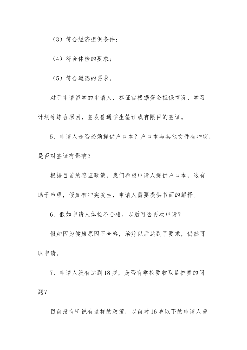 新西兰留学签证攻略-_第3页