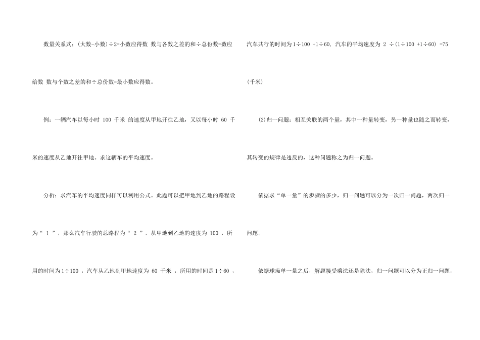 新西师版数学六年级下册知识点_第2页