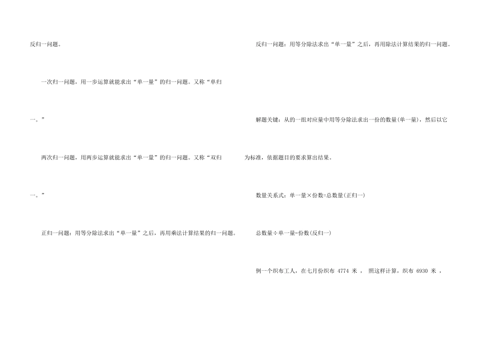 新西师版数学六年级下册知识点_第3页