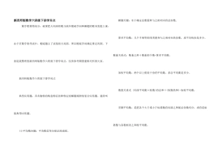 新西师版数学六年级下册知识点