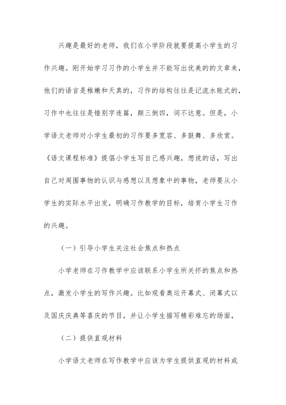 新课改下优化小学语文习作教学的若干思考_第2页