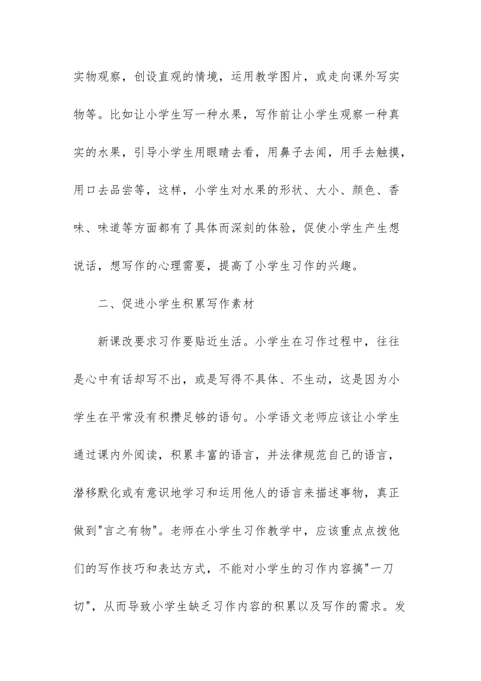 新课改下优化小学语文习作教学的若干思考_第3页