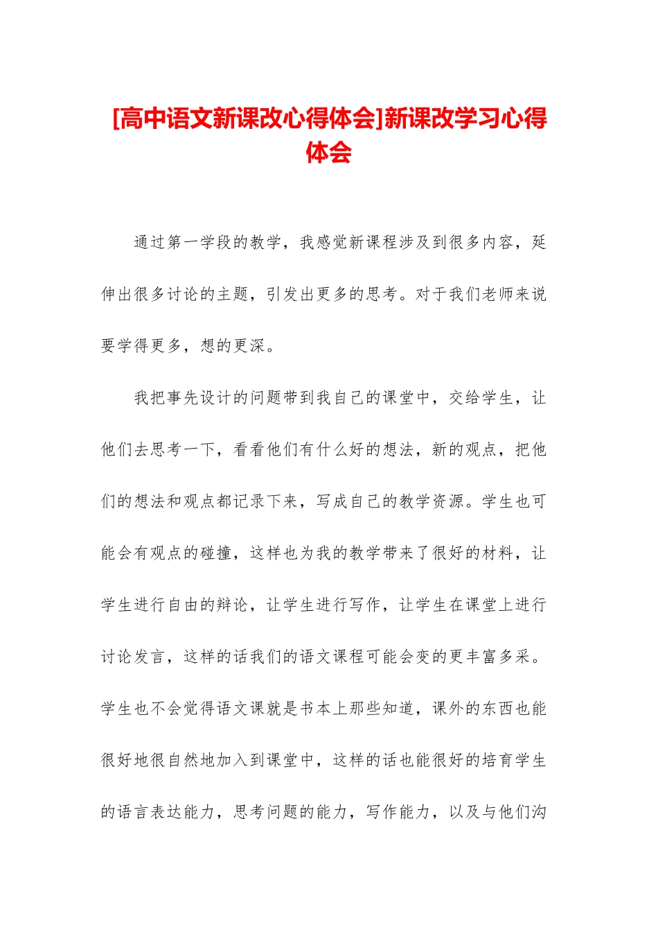 新课改学习心得体会_第1页