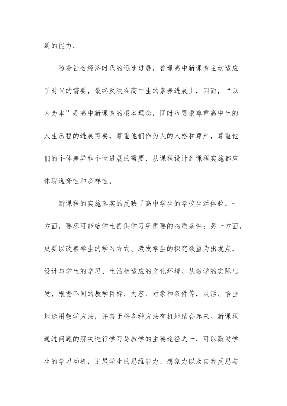 新课改学习心得体会_第2页