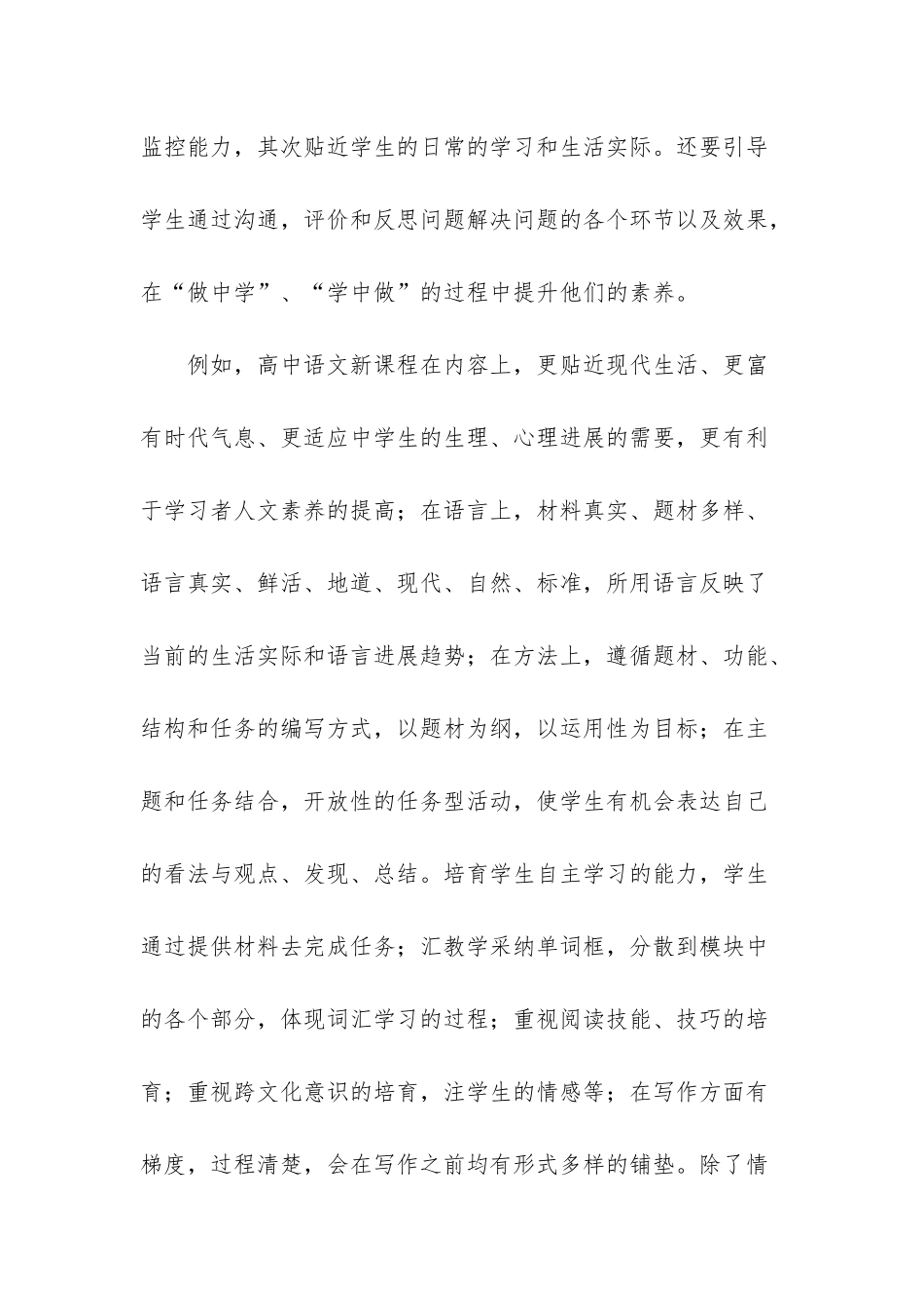 新课改学习心得体会_第3页